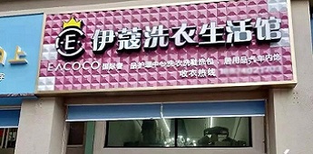 十余年家庭主婦勇敢轉(zhuǎn)型，獨(dú)挑開干洗店實(shí)現(xiàn)自我價(jià)值的個(gè)人創(chuàng)業(yè)經(jīng)歷