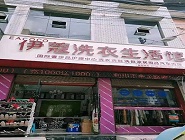 城市中心小區(qū)開干洗店投資多大？