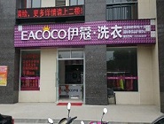 投資洗衣店要多少錢？