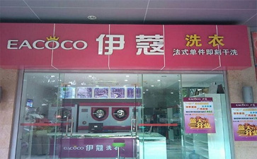 開干洗店可以不加盟嗎？