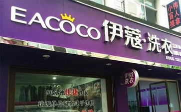 干洗店怎樣開比較好？