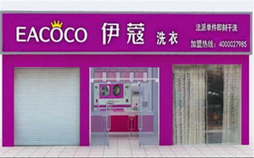 開干洗店需要多少啟動資金？