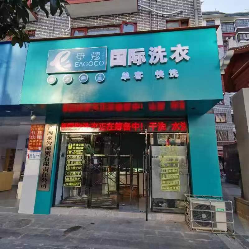 干洗店設備價格高昂，背后的價值無法估量