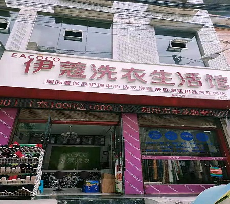 開干洗店要投入多少錢