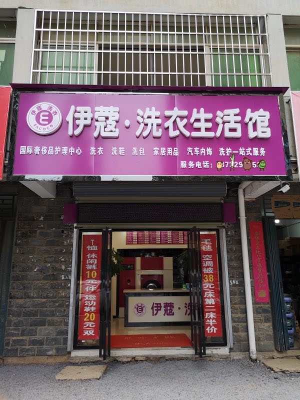 干洗加盟店